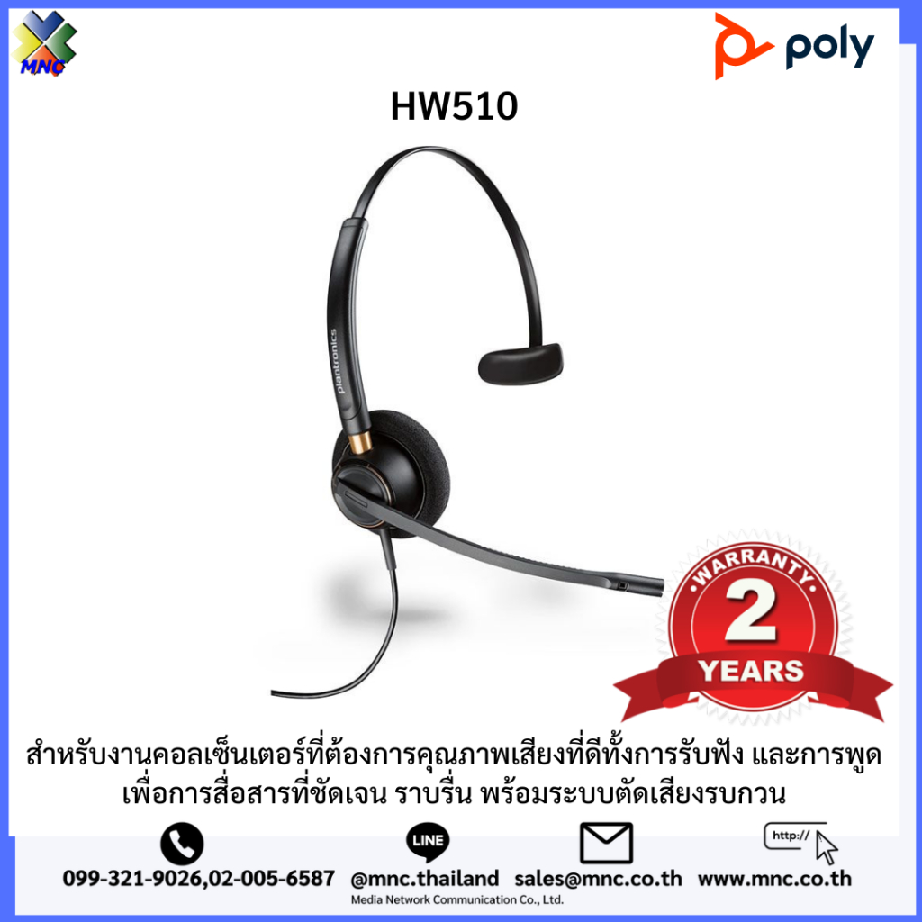 Plantronics รุ่น HW510 หูฟังคอลเซ็นเตอร์สำหรับมืออาชีพ เสียงชัด ไมค์ตัดเสียงรบกวน