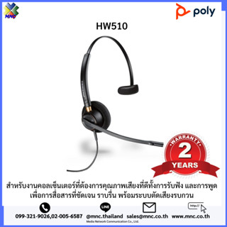 Plantronics รุ่น HW510 หูฟังคอลเซ็นเตอร์สำหรับมืออาชีพ เสียงชัด ไมค์ตัดเสียงรบกวน