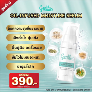 Gentla เซรั่มออยล์ ไฮยาเซราไมด์ ผิวชุ่มชื้น เนียนนุ่ม กระจ่างใส ไม่แห้ง Oil Infused Moisture Serum 30ml.