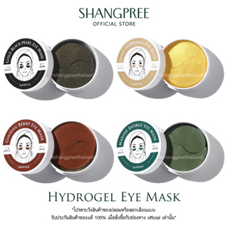 ราคาSHANGPREE Eye Mask ชางพรีมาส์กใต้ตาไฮโดรเจล บำรุงผิวชุ่มชื้นล้ำลึก ลดใต้ตาคล้ำ กระจ่างใส ลดริ้วรอย ลดอุณหภูมิผิว