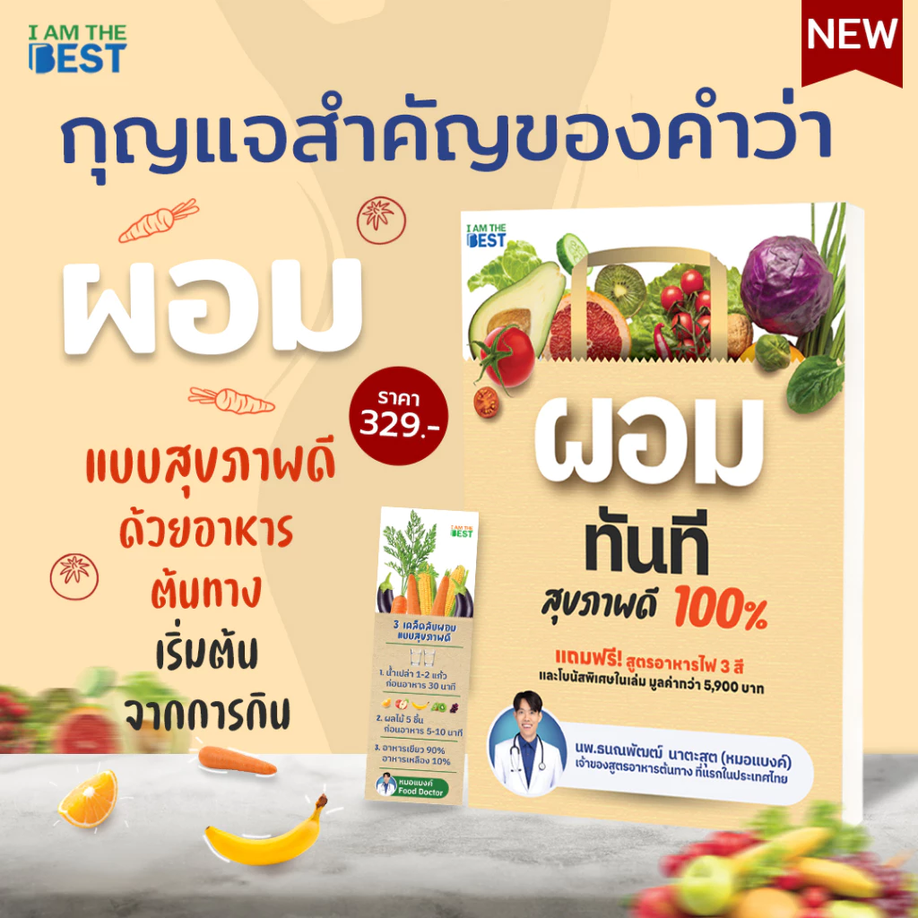 I AM THE BEST ผอมทันที สุขภาพดี 100% thumbnail 3