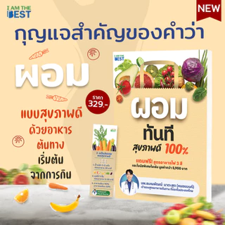 I AM THE BEST ผอมทันที สุขภาพดี 100%