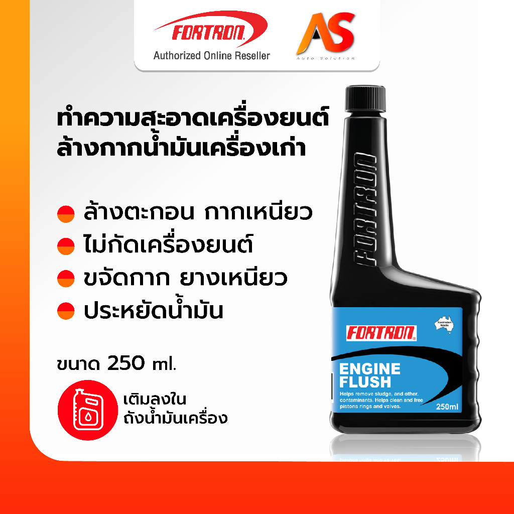 [ของแท้ส่งตรง] Fortron Engine Flush โฟรตรอน น้ำยาทำความสะอาดเครื่องยนต์ ไม่กัดโอริงซีลยาง ขนาด 250 ml