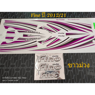 สติ๊กเกอร์  FINO ฟีโน่  สีขาวม่วง ปี 2012 รุ่น 21