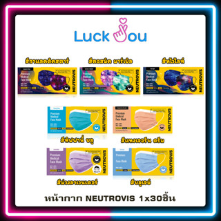 หน้ากากอนามัย NEUTROVIS 4-Ply &amp; 3-Ply Premium Medical Face Mask - Ready Stock KF94 3 ชั้น 30 ชิ้น แมสลิซ่า