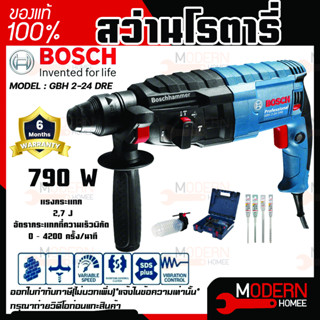 BOSCH สว่านโรตารี่แท้ รุ่น GBH 2-24 DRE สว่านโรตารี่ Bosch สว่านไฟฟ้า สว่านกระแทก สว่านโรตารี่ไฟฟ้า สว่านโรตารี่