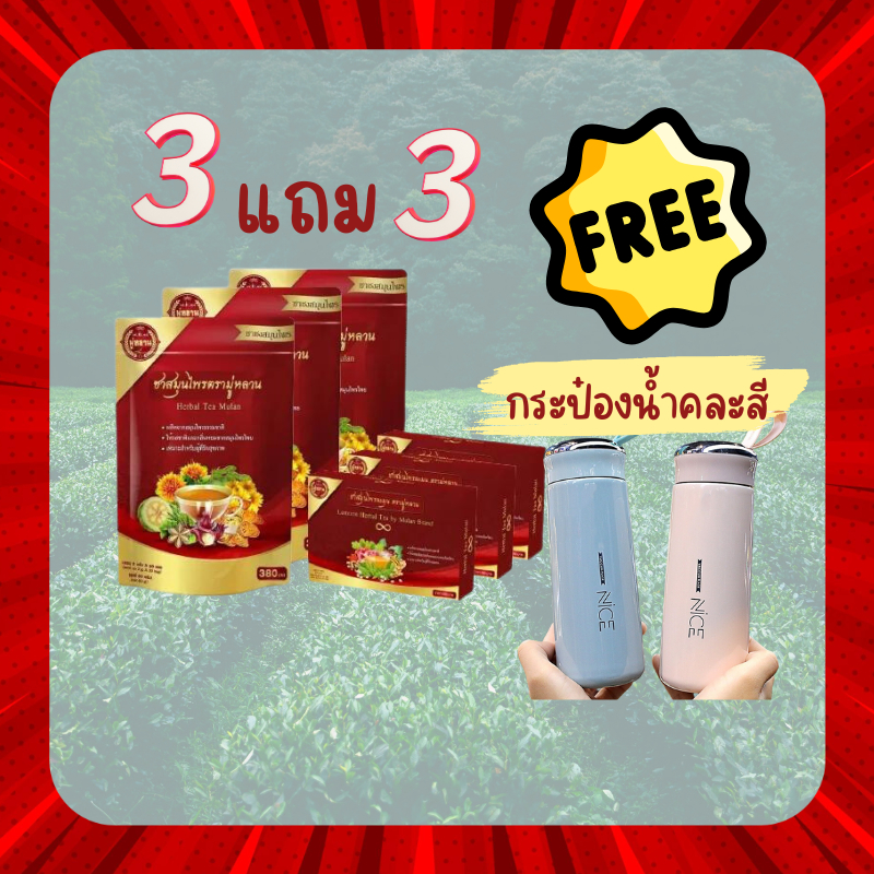 ชามู่หลาน 3แถม3 Organic 100% ชาเจียวกู่หลาน แถมฟรีกระบอกน้ำคละสี