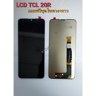 จอใช้สำหรับ TCL 20R 5G LCD TCL 20r หน้าจอ จอ+ทัช  +แถมฟรีชุดไขควง+กาว