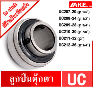 UC207-20 UC208-24 UC209-28 UC210-30 UC211-32 UC212-36 ตลับลูกปืน Bearing Units จัดจำหน่ายโดย AKE Torēdo