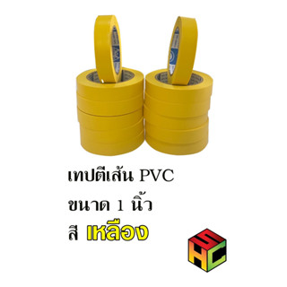 เทปตีเส้นพื้น (PVC Floor Masking tape) 1"x33m.สีเหลือง