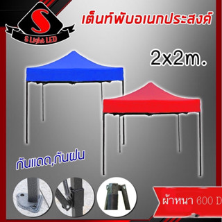 เต็นท์พับ เต็นท์ตลาดนัด ราคาโครตถูก Tentขนาด 2x2เมตร