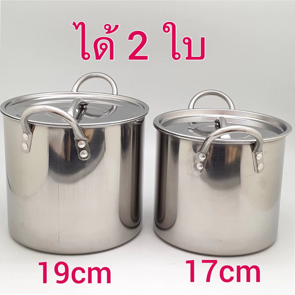 หม้อสตูว์สแตนเลส รุ่นหนา(แพ็คคู่) ขนาด 17,19 cm. ทรงสูง หม้อสต๊อค หม้อสแตนเลส หม้อ
