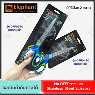 Elephant No.OFP Premium Stainless Steel Scissors กรรไกร รุ่น OFP คุณภาพดี มีให้เลือก 2 ขนาด