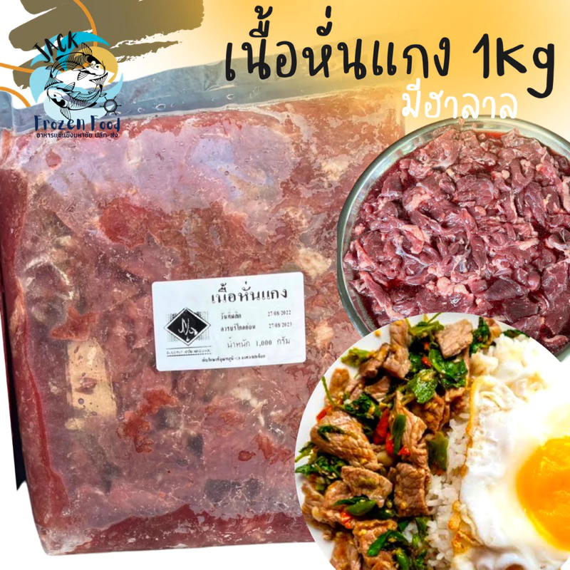 เนื้อหั่นแกง 1Kg🥩🔥 มีฮาลาล เนื้อสับ เนื้อหั่นชิ้น เนื้อ 🚛เหมาค่าส่ง ฟรีกล่องโฟม!! ทุกจังหวัดทั่วไทย🎉