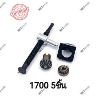 ชุดปรับตั้งโซ่​ รุ่น​ 1700