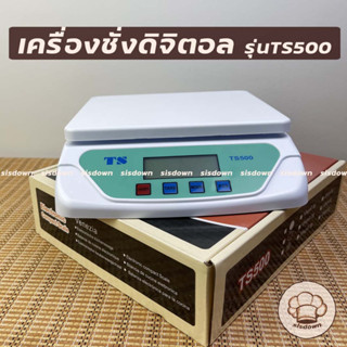 ใหม่!! เครื่องชั่งน้ำหนักดิจิตอล TS500 ใช้ในครัวเรือน โรงงาน แบบคำนวณราคาได้ เครื่องชั่งดิจิตอล ชั่งได้สูงสุด 30Kg