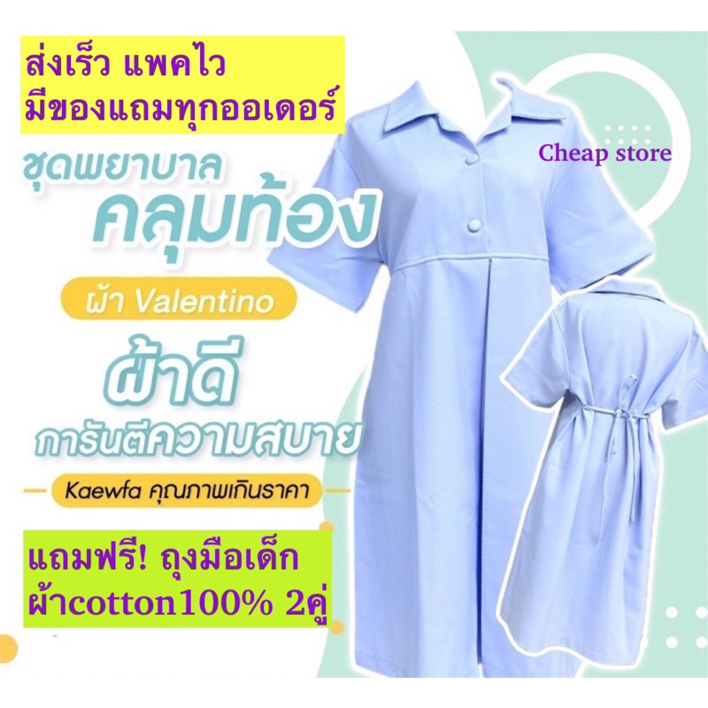 ชุดคลุมท้องพยาบาล ชุดคลุมท้องสีขาว พร้อมส่ง แถมถุงมือเด็ก2คู่