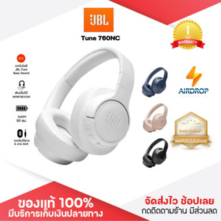 ประกัน 1ปี หูฟังบลูทูธ JBL Tune 760NC หูฟัง หูฟังครอบหู Headphone หูฟังครอบหูไร้สาย หูฟังไร้สาย หูฟังเล่นเกม ส่งฟ