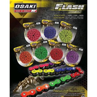 โซ่สีFLASH (สะท้อนแสง) โซ่มอเตอร์ไซค์ 420-120L OSAKI