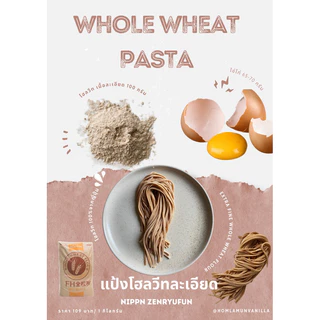 NIPPN แป้งนิปปอน แป้งโฮลวีทเนื้อละเอียด นำเข้าจากญี่ปุ่น Nippn Whole Wheat Flour (FH Zenryfun: เซนรูฟุน)