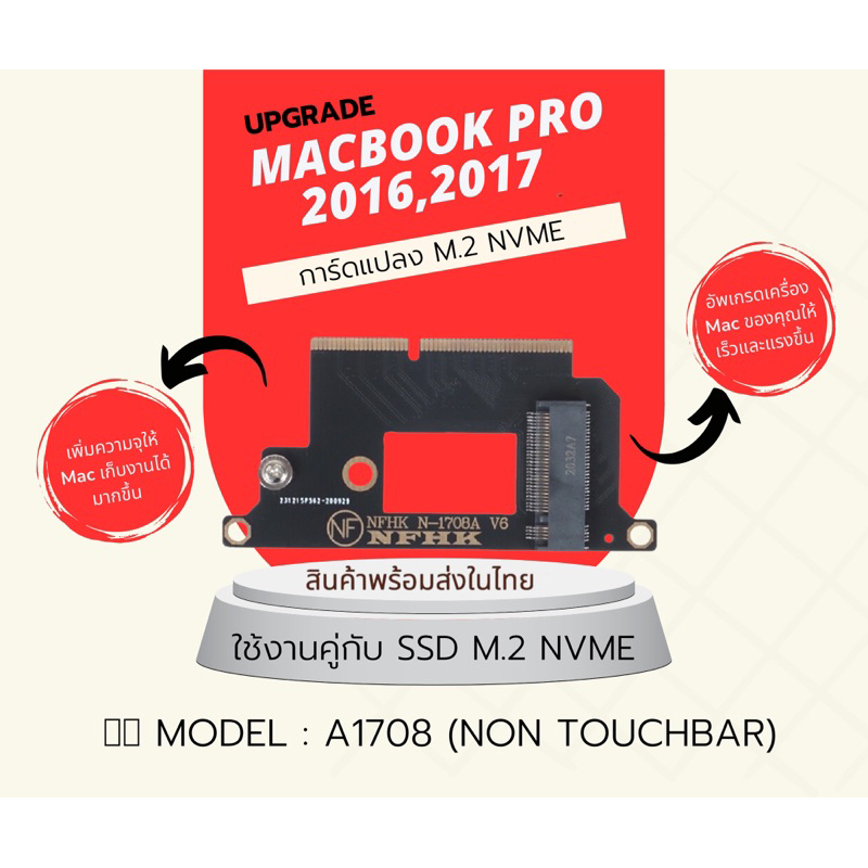 พร้อมส่งในไทย Macbook Pro 2016,2017 การ์ดแปลง M.2 Nvme (NVMe M.2 NGFF SSD)