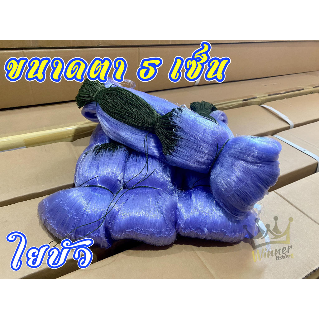 ตาข่ายดักปลา อวนดักปลา ขนาดเอ็น 0.15 ขนาด 5 เซ็น
