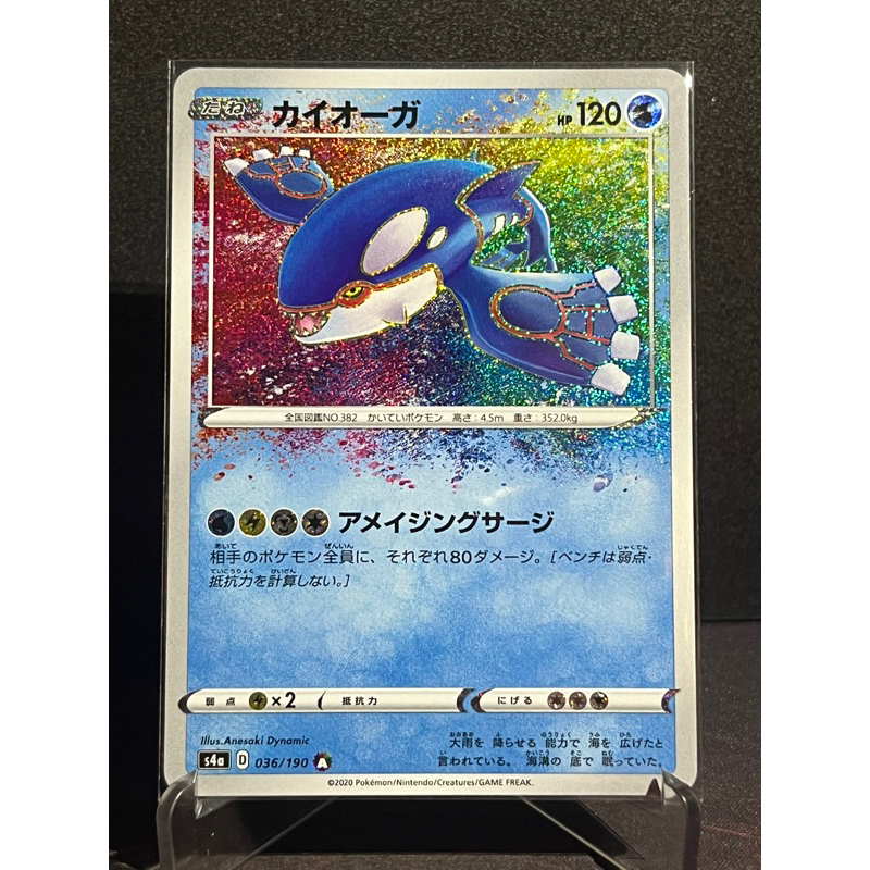 Pokemon TCG-Kyogre,Amazing Rare (s4a)