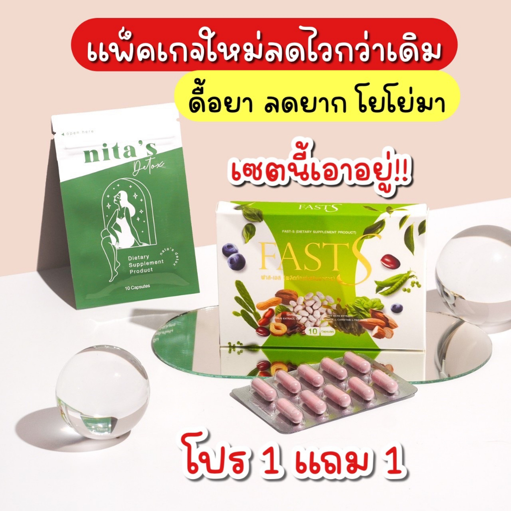 (แพ็คเกจใหม่) พร้อมส่ง+ของแถม (ส่งไว)1 แถม 1 ยาลดน้ำหนัก Fast Up (ของแถมเป็นดีท็อก) แท้ % 1 กล่องลดได้ 2-5 โล