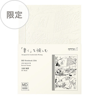 [Limited Edition] MD Notebook A6 Blank 15th Katsuki Tanaka (D15326006) / MD Notebook A6 รุ่น Limited Edition