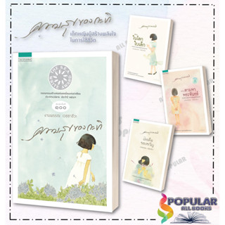 หนังสือ ความสุขของกะทิ , งามพรรณ เวชชาชีวะ ,แพรวสำนักพิมพ์ ,วรรณกรรม , วรรณกรรมเยาวชน