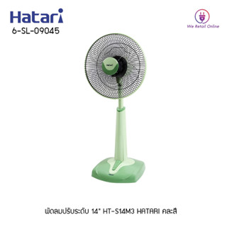 พัดลมปรับระดับ 14" HT-S14M3 HATARI คละสี