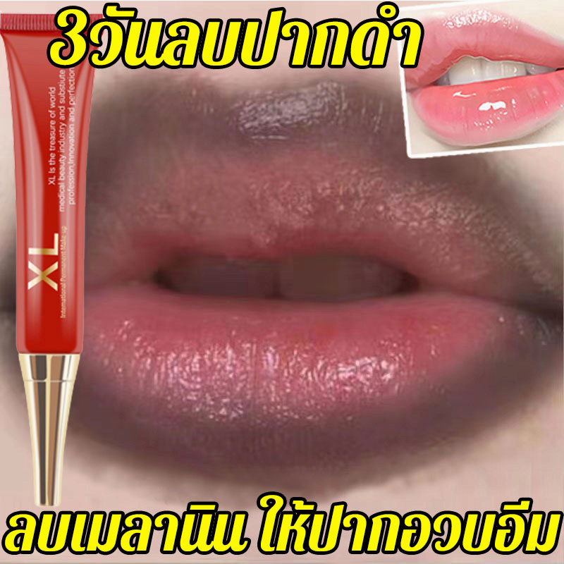 %นําเข้าจากเกาหลี XLครีมทาแก้ปากดำ ลบปากดำไม่เด้งกลับ ลิปแก้ปากคล้ำ ลิปแก้ปากดํา ครีมแก้ปากดำ ปากคล้ำ ครีมทาปากชมพู