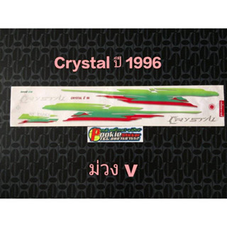 สติ๊กเกอร์ Crystal ปี 1996 ม่วง V คุณภาพดี ราคาถูก