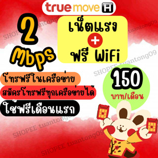 ซิมเทพ 2 MBpsใช้ฟรีเดือนแรก โทรฟรีในเครือข่าย