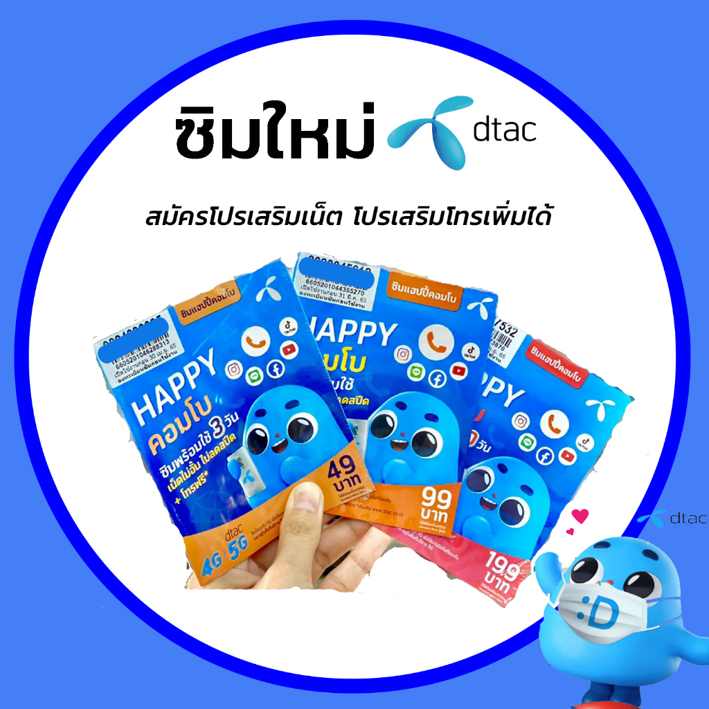 Sim DTAC simdtac EXP28/02/26ซิมดีแทค ซิมใหม่ดีแทค ซิมระบบเติมเงิน ซิมดีแทคเติมเงิน ซิม dtac DTAC ดีแ