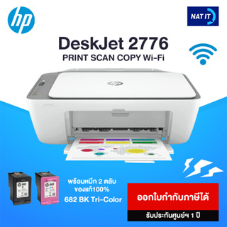 HP DeskJet Ink Advantage 2776 All-in-One Printer (รบกวนลูกค้าสั่งออเดอร์ละเครื่องนะคะ)