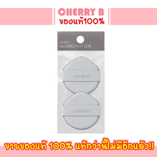 พัฟคุชชั่น 2 ชิ้น ใน 1 ซอง Rom&amp;nd Nu Zero Cushion Puff 2P  Romand