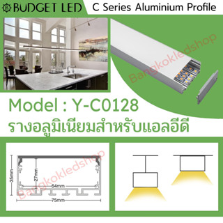 รางไฟอลูมิเนียมพร้อมฝาปิด, Y-C0128 Aluminium Profile รางสำหรับแอลอีดี ความยาว 1 เมตร สำหรับตกแต่งเพื่อความสวยงาม