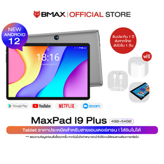 Tablet PC BMAX i9 Plus Wi-Fi only จอ 10.1 Android12 Ram 4GB Rom 64GBแท็บเล็ตราคาประหยัด ประกัน1ปี