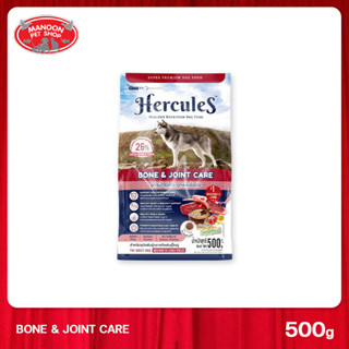 [MANOON] HERCULES Bone&amp;Joint Care เฮอร์คิวลีส อาหารเม็ด สุนัขโตพันธุ์กลาง-ใหญ่ รสแกะและข้าวกล้อง 500 g.