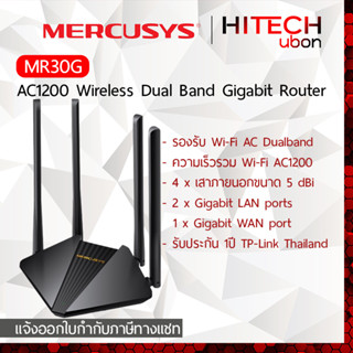 [ประกัน 1 ปี] TP-Link Mercusys MR30G AC1200 Wireless Dual Band Gigabit Router ตัวขยายสัญญาณ เราเตอร์ - HITECHUBON