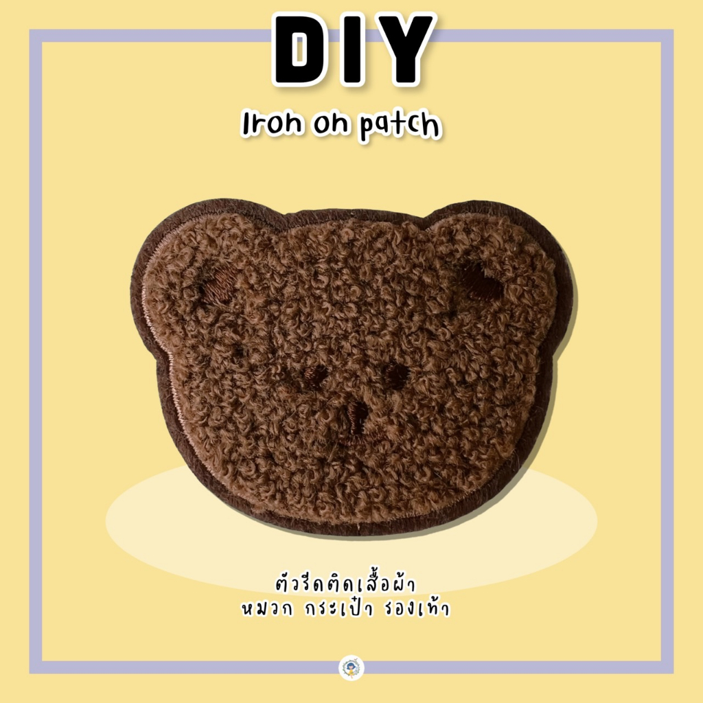 ตัวรีด DIY Patch ลายหมีน่ารัก งานปักละเอียด รีดกับวัสดุที่เป็นผ้าได้หลากชนิด สินค้ามีหลายแบบ ติดเสื้อ ติดหมวก