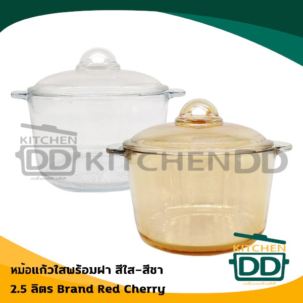-1 ออเดอร์/ 1 ใบ- หม้อแก้วพร้อมฝา 19.4x23.6x17.5 ซม 2.5 ลิตร Red Cherry แบบใส/สีชา