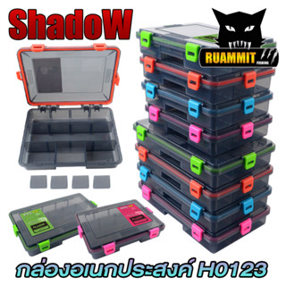 กล่องอเนกประสงค์ TACKLE BOX H0123 กล่องใส่อุปกรณ์ตกปลา by SHADOW (มีให้เลือก 2 ขนาด)