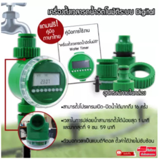 Water timer Digital เครื่องตั้งเวลา รดน้ำอัตโนมัติ ตั้งค่าด้วยระบบดิจิตอล เครื่องตั้งเวลาสปริงเกอร์