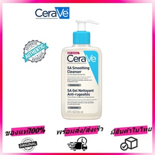 Cerave โฟมล้างหน้า SA Smoothing Cleanser 236ml cerave cleanser ผิวมัน สำหรับผิวหยาบกร้าน หัวฟ้า