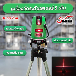 BONCHI เครื่องวัดระดับเลเซอร์ ระดับน้ำเลเซอร์ 5 เส้น 360 องศา