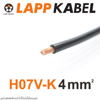 สายไฟ H07V-K สายคอนโทรล H07V-K 1x4 H07V-K เบอร์4 สายคอนโทรลเยอรมันH07V-K สายเยอรมันH07V-K