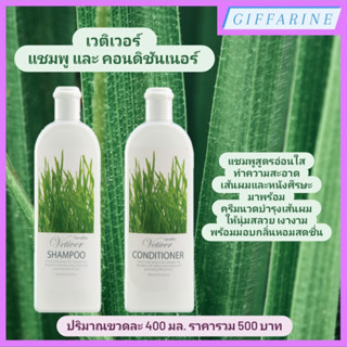 Vetiver l เวติเวอร์ แชมพู และ เวติเวอร์ คอนดิชันเนอร์ ครีมนวดผม จากน้ำมันสกัดจากแฝกหอม (Vetiver Oil) บำรุงผมให้นุ่มสลวย