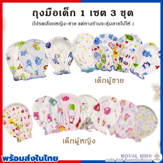 A0058 ถุงมือเด็กแรกเกิดถุงมือผ้าฝ้าย ป้องกันรอยขีดข่วน สําหรับเด็กทารกแรกเกิด เครื่องประดับสำหรับเด็ก พร้อมส่งจากไทย